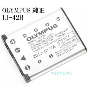 OLYMPUS　オリンパス 　LI-42B 日本国内表記版 純正リチウムイオン充電池 　送料無料　 LI42Bカメラバッテリー
