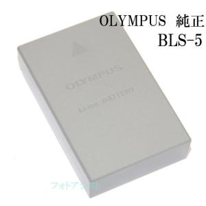 OLYMPUS　オリンパス　BLS-5　対応純正リチウムイオン充電池　送料無料　 BLS-50 カメラバッテリー