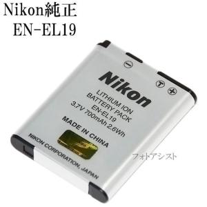 Nikon ニコン　 EN-EL19　純正品　　送料無料　　 ENEL19カメラバッテリー　充電池