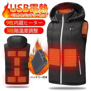 電熱ベスト 発熱ベスト ヒーターベスト バッテリー付き