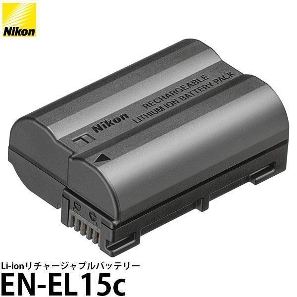 当店1年保証】Nikon EN-EL15c 純正 Li-ionリチャージャブルバッテリー 新品未開封