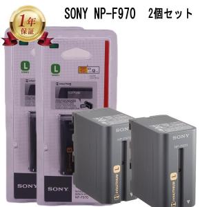 【当店1年保証】 SONY NP-F970 リチャージャブルバッテリーパック 2個セット【適格請求書発行可】
