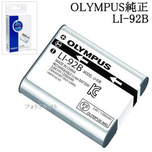 OLYMPUS オリンパス純正　LI-92B　デジタルカメラ用 リチウムイオン充電池 LI92B 送料無料