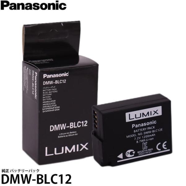 【当店1年保証】パナソニック DMW-BLC12 純正 バッテリーパック [LUMIX DMC-FZ...