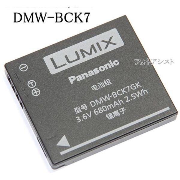 Panasonic パナソニック　DMW-BCK7　対応 海外表記版　純正バッテリーパック　送料無料...