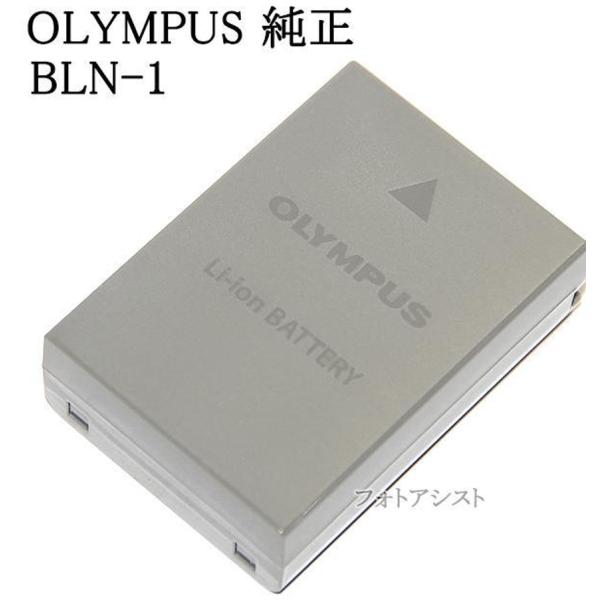 OLYMPUS オリンパス純正 BLN-1 リチウムイオン充電池 保証付き 送料無料