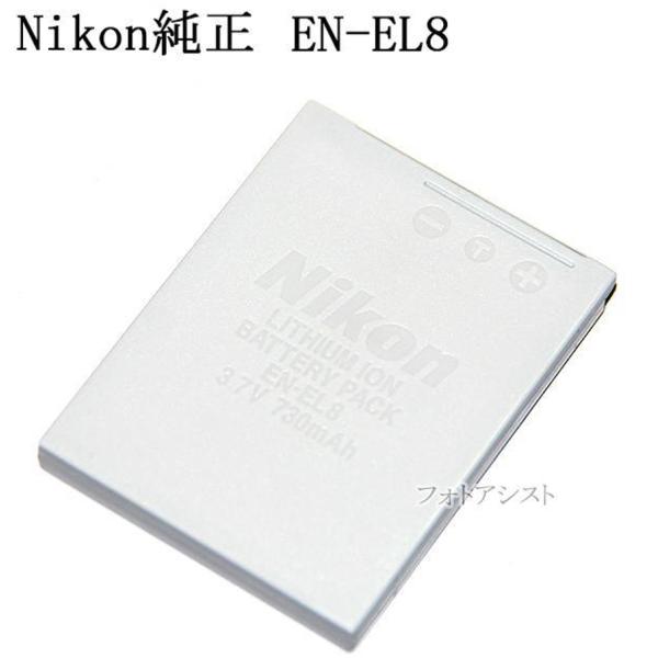EN-EL8　純正　送料無料　　 ENEL8カメラバッテリー　充電池