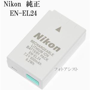 純正　EN-EL24　海外表記版　リチャージャブルバッテリー ENEL24充電池　送料無料