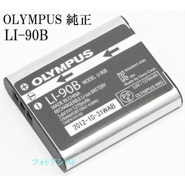 OLYMPUS オリンパス　LI-90B　 リチウムイオン充電池　純正バッテリー　送料無料　