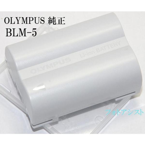 OLYMPUS オリンパス純正 BLM-5 対応リチウムイオン充電池　E-5対応カメラバッテリー