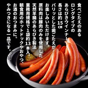あらびきウインナー ロングウインナー 500g...の詳細画像1