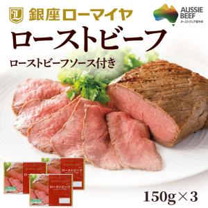 オージー・ビーフ ローストビーフ ブロック 450g 肉