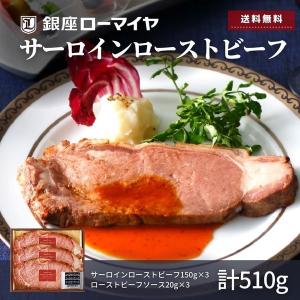 [ レビュー特典 ]お中元 ギフト サーロイン ローストビーフ