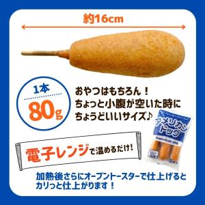 アメリカンドッグ 5本 冷凍食品 業務用 レン...の詳細画像1