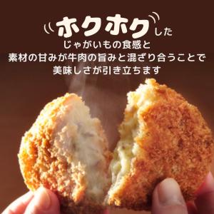 北海道コロッケ 牛肉 6個 300g レンジ調...の詳細画像3