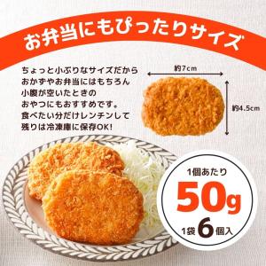 北海道コロッケ 牛肉 6個 300g レンジ調...の詳細画像5