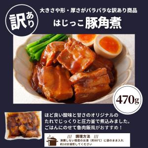 訳あり食品 肉 福袋 豚角煮 オーストラリア産...の詳細画像1