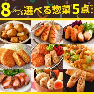 [パターンD] 冷凍食品 おかず 選べる セット...の商品画像