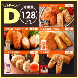 [パターンD] 冷凍食品 おかず 選べる セッ...の詳細画像2