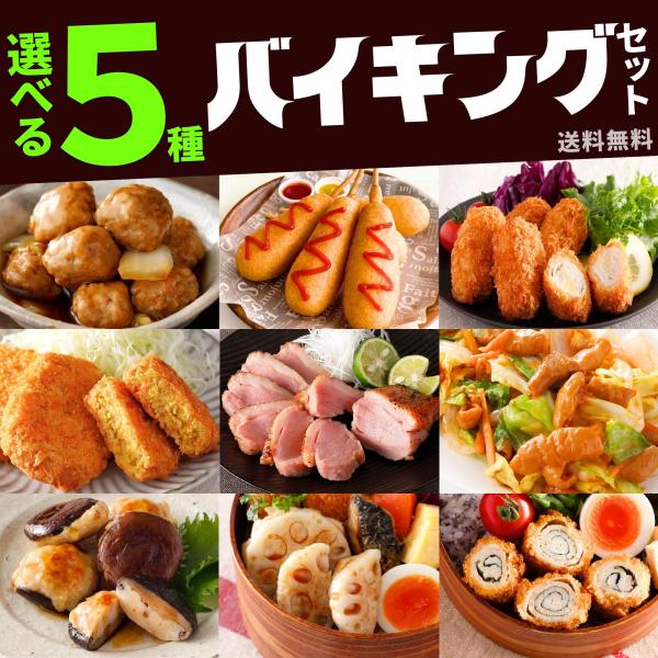 冷凍食品 選べる セット 送料無料 ハンバーグ ウインナー 唐揚げ コロッケ アメリカンドッグ ポテ...