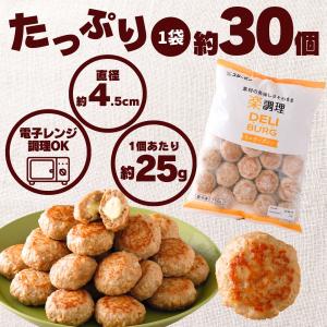 ハンバーグ 冷凍 ミニ チーズインハンバーグ ...の詳細画像3