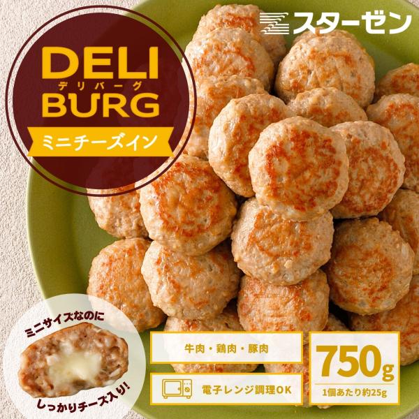 ハンバーグ コロコロ チーズインハンバーグ ひとくち ミニハンバーグ 800g 約32個 肉 冷凍食...