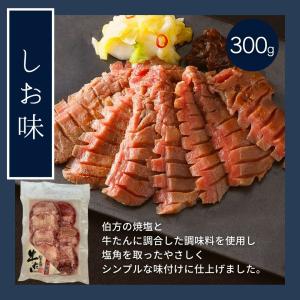 牛タン 味付け 仙台味噌味 塩味 2種 詰合せ...の詳細画像4