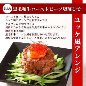 訳あり ローストビーフ 黒毛和牛 切落し 50...の詳細画像1