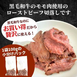 数量限定 訳あり 黒毛和牛 ローストビーフ 切...の詳細画像3