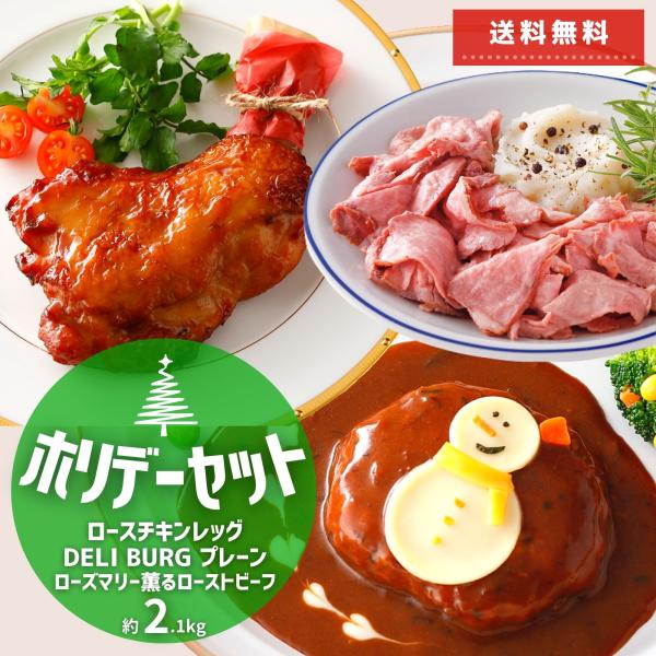 ローストチキン レッグ 味付き 6本 訳あり ローストビーフ 切落し 300g ハンバーグ 5個 セ...