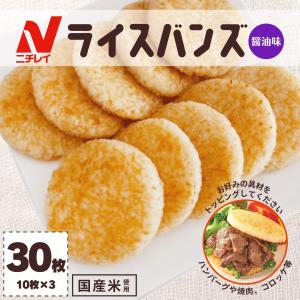 ライスバンズ 醤油味 1.5kg  ニチレイ 国産 米 米飯