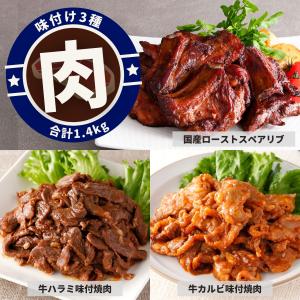 味付き 肉 セット 3種 計1.5kg 国産 スペアリブ 牛カルビ  牛ハラミ 骨付き 焼肉 送料無料 冷凍 豚肉 牛肉 簡単調理｜starzen-k