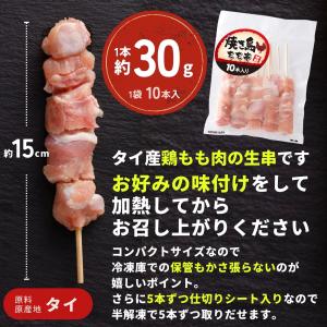 焼鳥 もも 30本 1本30g 10本入×3袋...の詳細画像1