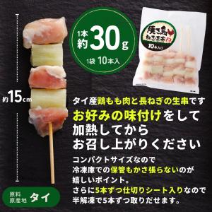焼鳥 もも ねぎま 30本 1本30g 10本...の詳細画像1