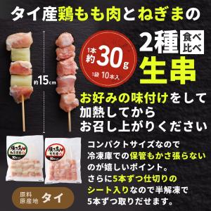 焼鳥 もも ねぎま 2種 セット 計40本 1...の詳細画像1
