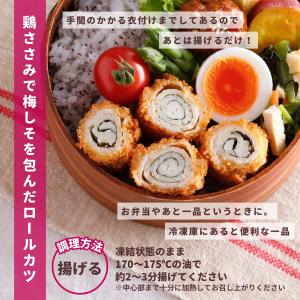 鶏ささみ チキンロールカツ 梅しそ 5個 22...の詳細画像1