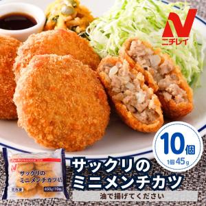 さっくり ミニメンチ 10個入 1個45g ミニ...の商品画像