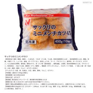 さっくり ミニメンチ 10個入 1個45g ミ...の詳細画像3