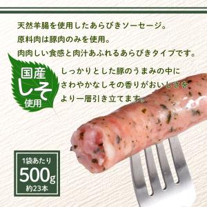 ウインナー ソーセージ 国産しそ 紫蘇 大葉 ...の詳細画像2