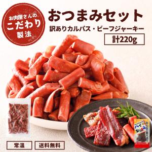 牛肉 ジャーキー 20g 訳あり カルパス 200g ポイント消化 お徳用 業務用 国産 鶏肉 豚肉 おつまみ 送料無料 1000円ぽっきり 常温 非常食 他商品と同梱不可