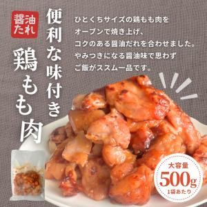 焼鳥 鶏肉 鶏もも 醤油タレ 1kg(500g...の詳細画像1