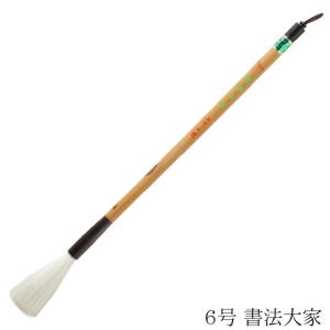 あかしや 円転自在(えんてんじざい) 中 漢字条幅用筆 弾力：やや