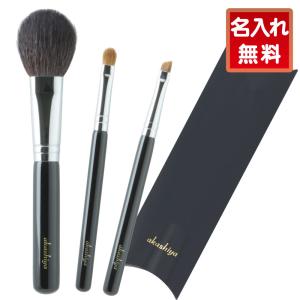 akashiya 名入れ無料！あかしや 化粧筆 ハイグレード4本セット ギフト