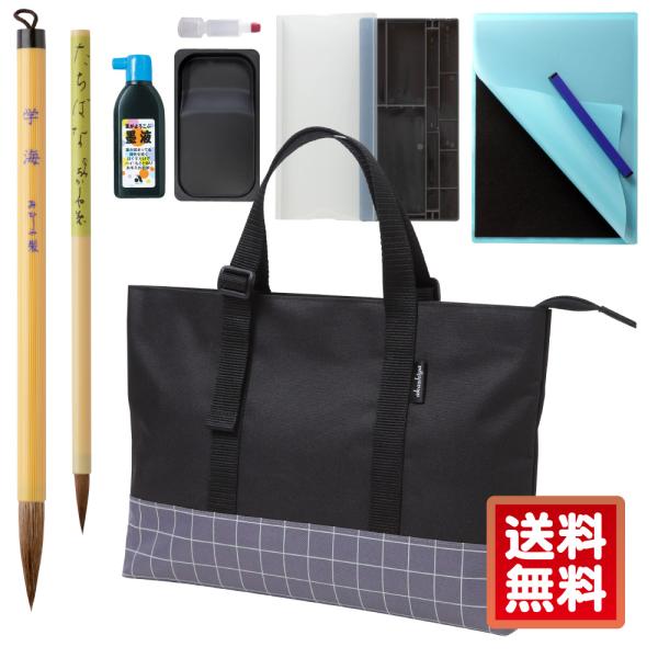 2025年新作！ あかしや書道セット アジャストトート ブロック [AF251-BC] 習字 シンプ...