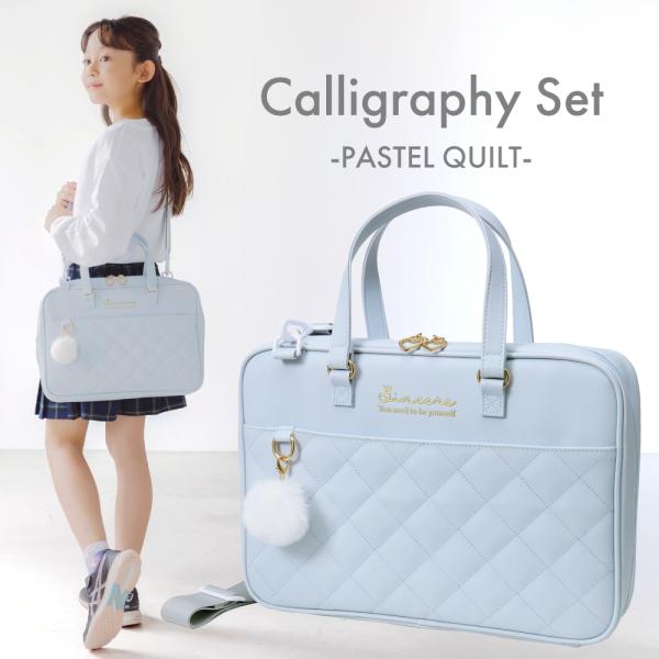 2026年新作！ あかしや書道セット　パステルキルト [AF262-PQ] 習字セット 書写 授業 ...