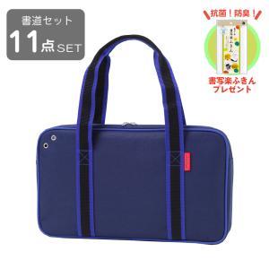 あかしや書道セット ショルダートート ブルー ...の詳細画像1