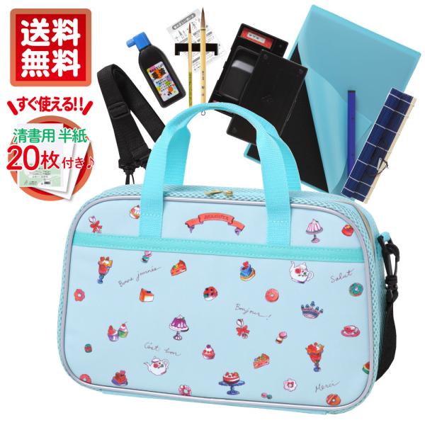 あかしや書道セット　スイーツパーティー　送料無料！半紙20枚付き[AF232-SP] 習字セット 女...