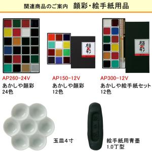 あかしや 玉皿4寸 AG-08E 絵画用品 ミ...の詳細画像5