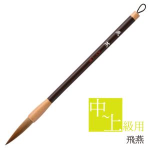あかしや 書道用筆 3号 人造毛書写楽 ＜短鋒＞ ALP-D100 太筆 初心者