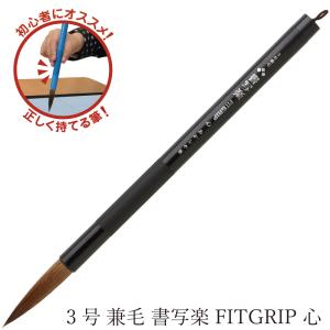 あかしや 書道用筆 8号 書写楽 PS-51 奈良筆 細筆 小筆 毛筆 8号 名前